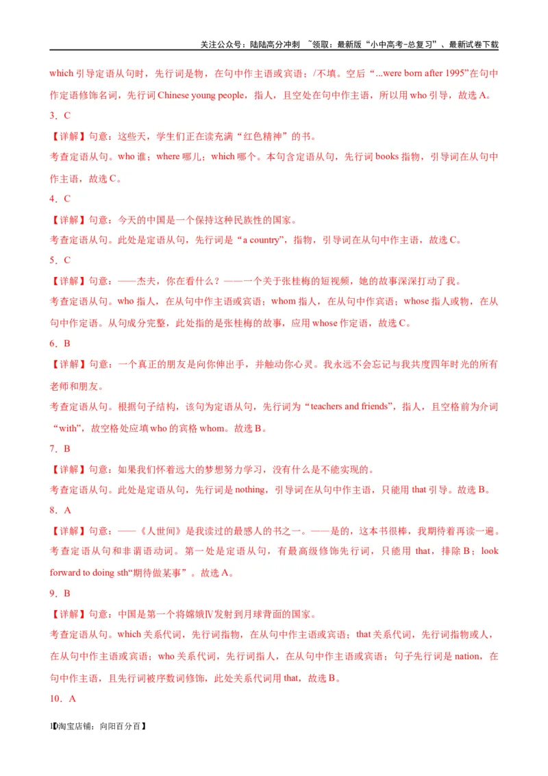 易错点01定语从句（教师版）_02中考总复习（2026版更新中）_03-英语-中考总复习_2024年中考复习资料_专项复习资料_❤备战2024年中考英语满分冲刺之易错题轻松突破