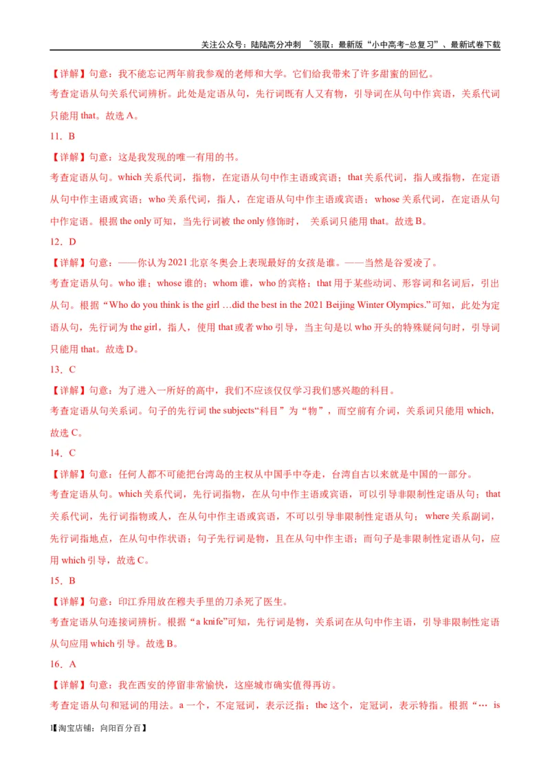 易错点01定语从句（教师版）_02中考总复习（2026版更新中）_03-英语-中考总复习_2024年中考复习资料_专项复习资料_❤备战2024年中考英语满分冲刺之易错题轻松突破