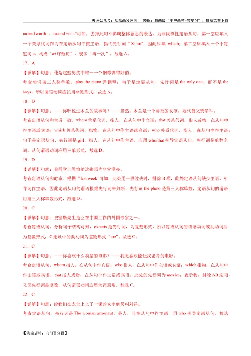 易错点01定语从句（教师版）_02中考总复习（2026版更新中）_03-英语-中考总复习_2024年中考复习资料_专项复习资料_❤备战2024年中考英语满分冲刺之易错题轻松突破