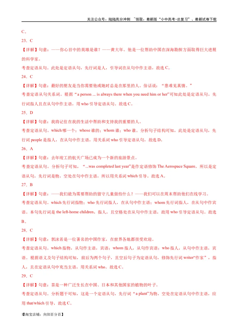 易错点01定语从句（教师版）_02中考总复习（2026版更新中）_03-英语-中考总复习_2024年中考复习资料_专项复习资料_❤备战2024年中考英语满分冲刺之易错题轻松突破