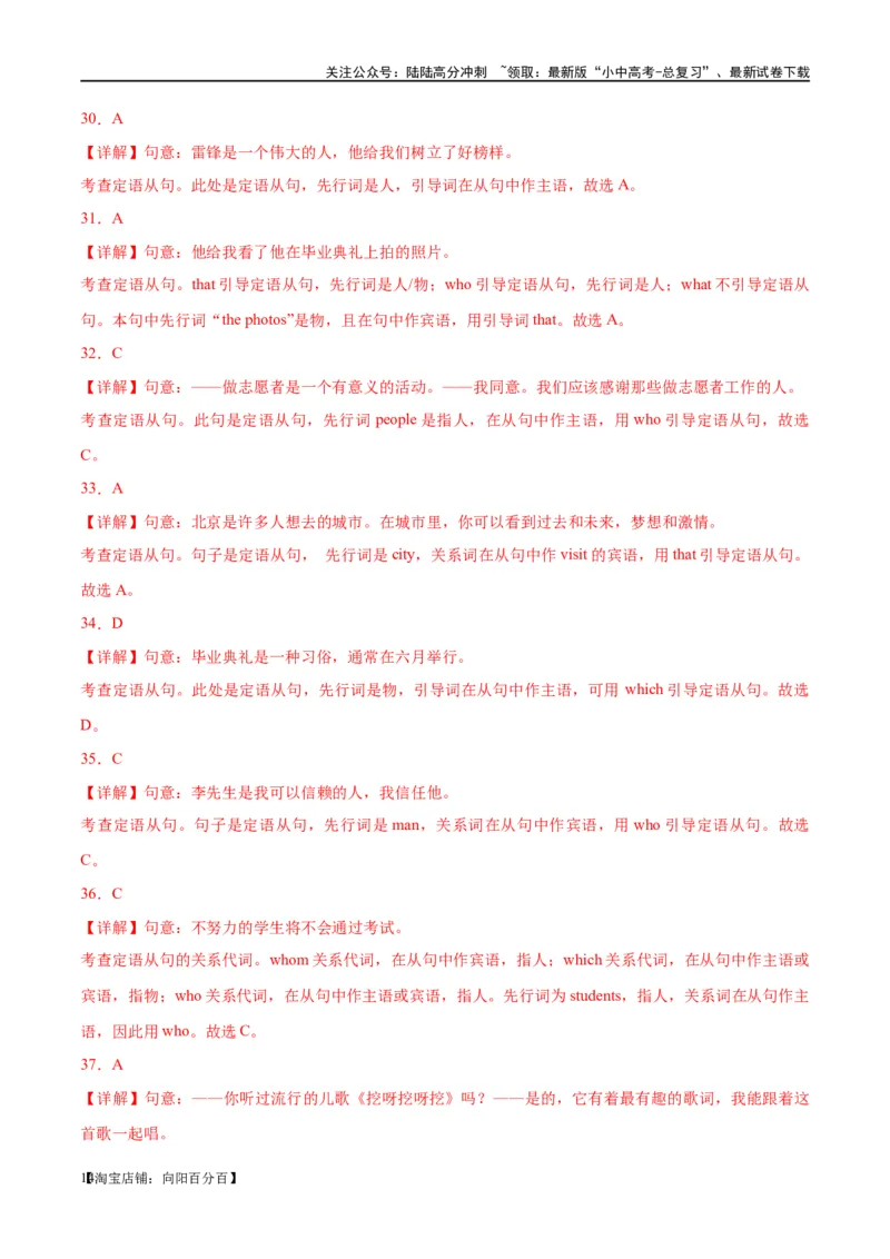 易错点01定语从句（教师版）_02中考总复习（2026版更新中）_03-英语-中考总复习_2024年中考复习资料_专项复习资料_❤备战2024年中考英语满分冲刺之易错题轻松突破