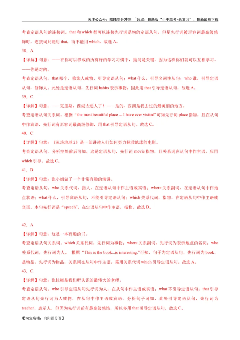 易错点01定语从句（教师版）_02中考总复习（2026版更新中）_03-英语-中考总复习_2024年中考复习资料_专项复习资料_❤备战2024年中考英语满分冲刺之易错题轻松突破