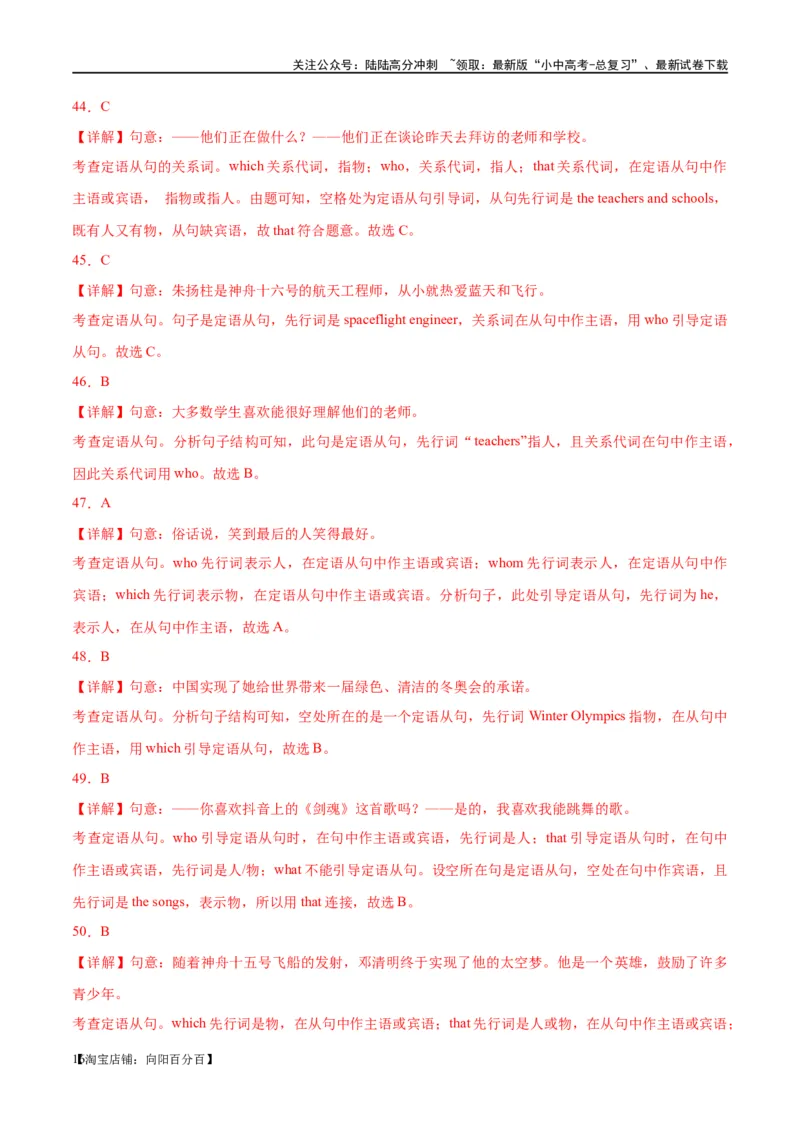 易错点01定语从句（教师版）_02中考总复习（2026版更新中）_03-英语-中考总复习_2024年中考复习资料_专项复习资料_❤备战2024年中考英语满分冲刺之易错题轻松突破