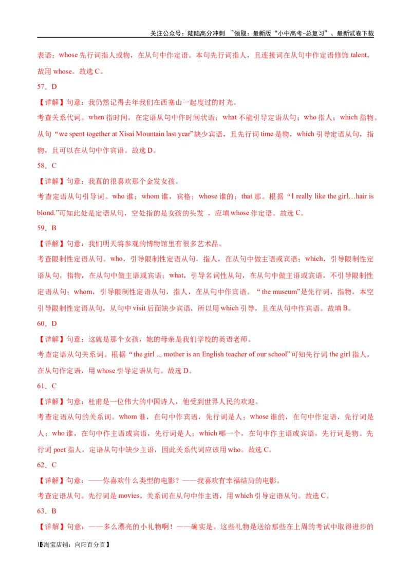 易错点01定语从句（教师版）_02中考总复习（2026版更新中）_03-英语-中考总复习_2024年中考复习资料_专项复习资料_❤备战2024年中考英语满分冲刺之易错题轻松突破