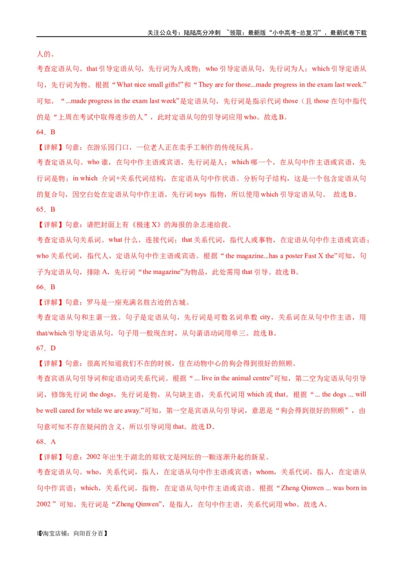 易错点01定语从句（教师版）_02中考总复习（2026版更新中）_03-英语-中考总复习_2024年中考复习资料_专项复习资料_❤备战2024年中考英语满分冲刺之易错题轻松突破