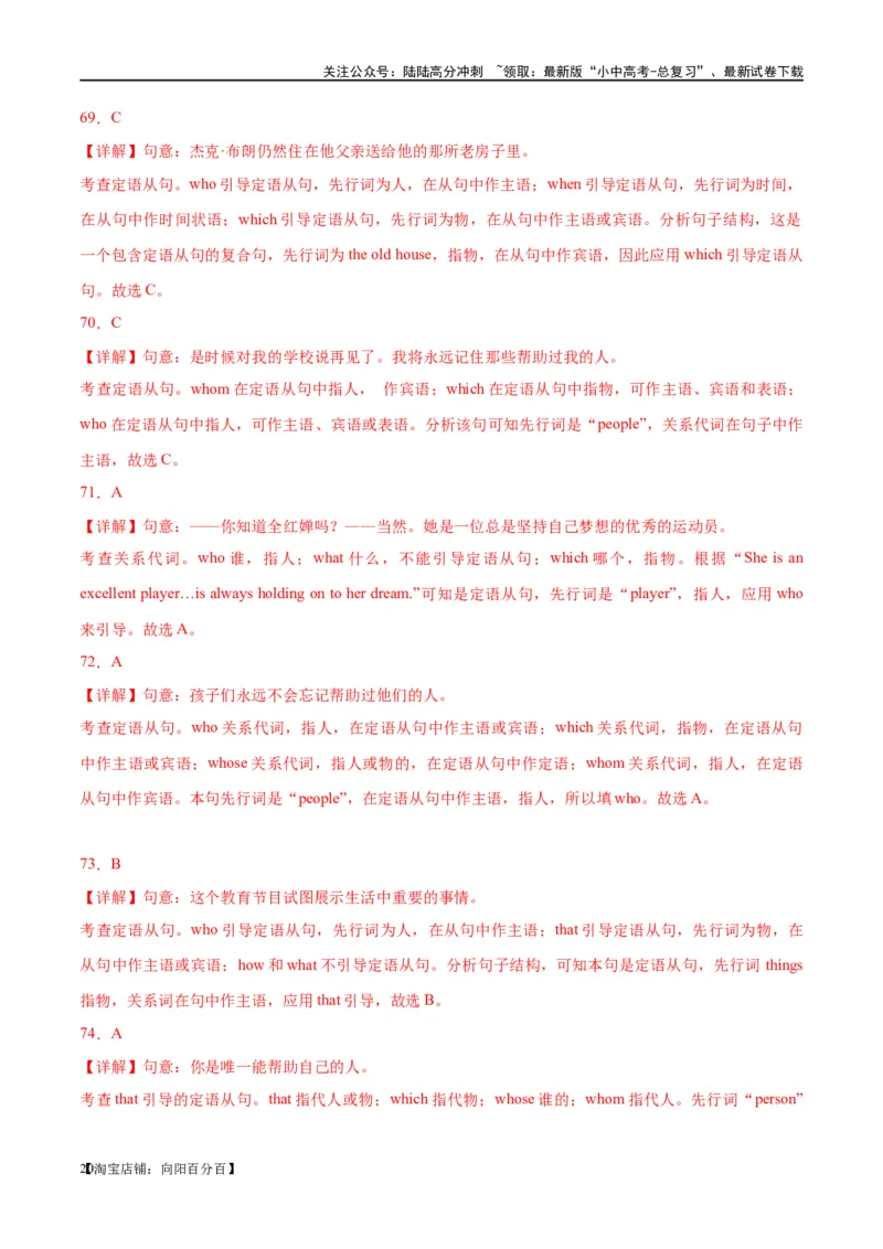 易错点01定语从句（教师版）_02中考总复习（2026版更新中）_03-英语-中考总复习_2024年中考复习资料_专项复习资料_❤备战2024年中考英语满分冲刺之易错题轻松突破