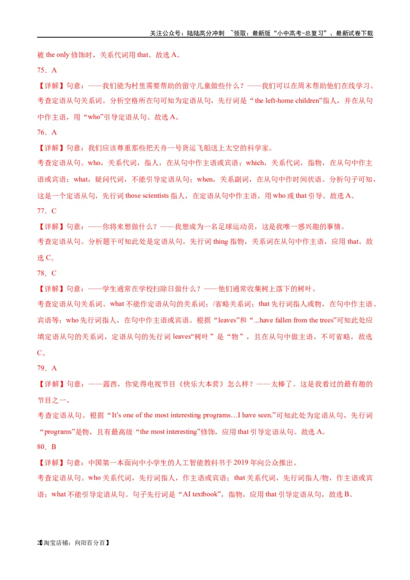 易错点01定语从句（教师版）_02中考总复习（2026版更新中）_03-英语-中考总复习_2024年中考复习资料_专项复习资料_❤备战2024年中考英语满分冲刺之易错题轻松突破