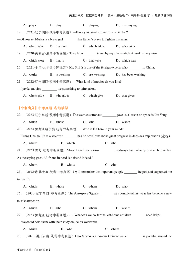 易错点01定语从句（教师版）_02中考总复习（2026版更新中）_03-英语-中考总复习_2024年中考复习资料_专项复习资料_❤备战2024年中考英语满分冲刺之易错题轻松突破