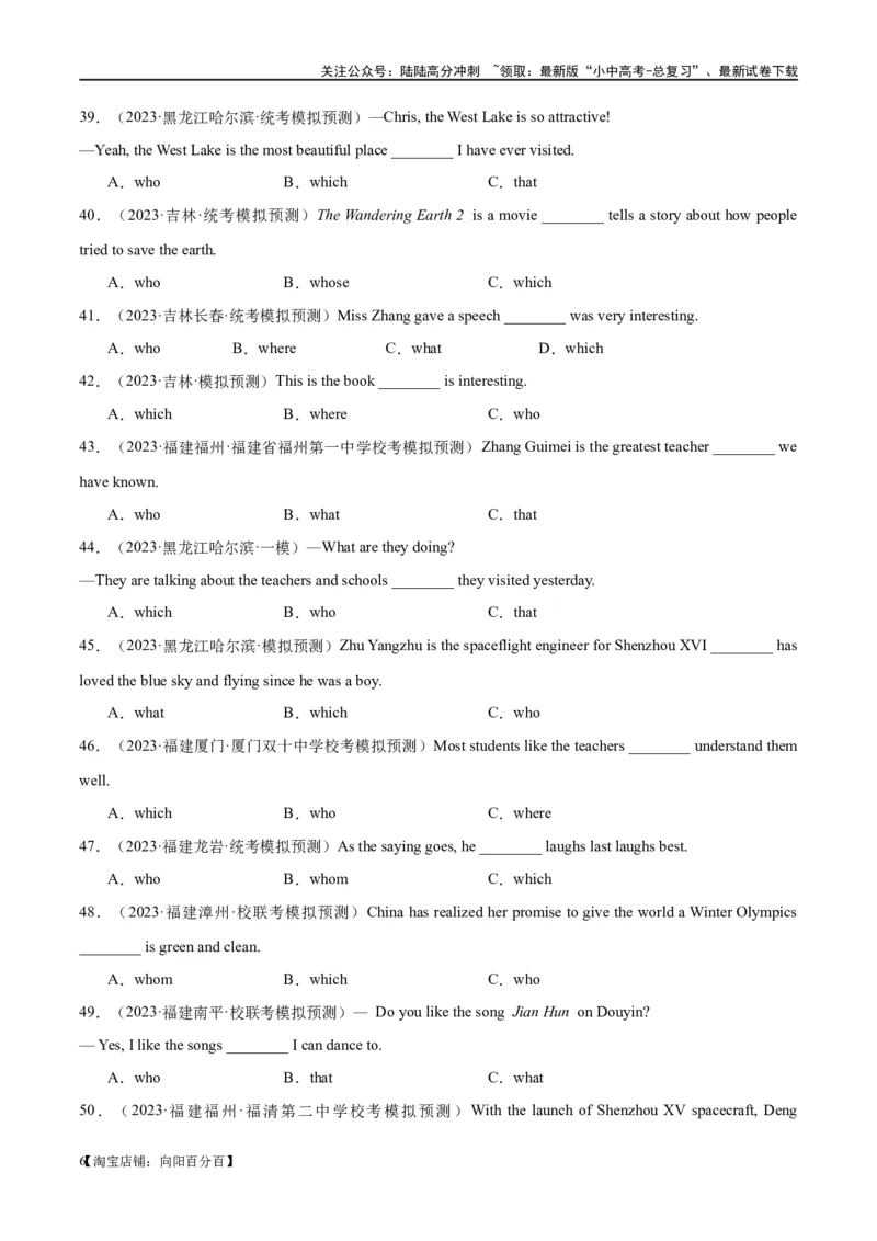 易错点01定语从句（教师版）_02中考总复习（2026版更新中）_03-英语-中考总复习_2024年中考复习资料_专项复习资料_❤备战2024年中考英语满分冲刺之易错题轻松突破