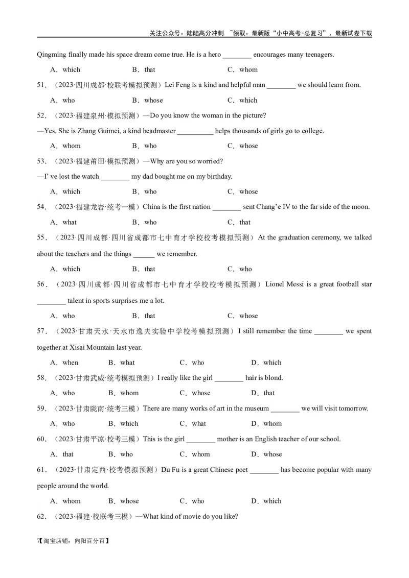 易错点01定语从句（教师版）_02中考总复习（2026版更新中）_03-英语-中考总复习_2024年中考复习资料_专项复习资料_❤备战2024年中考英语满分冲刺之易错题轻松突破