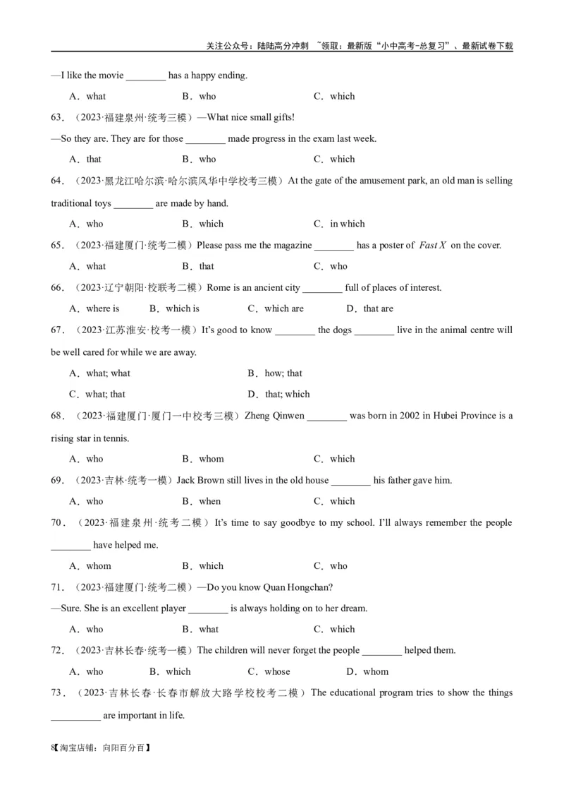 易错点01定语从句（教师版）_02中考总复习（2026版更新中）_03-英语-中考总复习_2024年中考复习资料_专项复习资料_❤备战2024年中考英语满分冲刺之易错题轻松突破