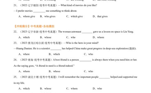 易错点01定语从句（教师版）_02中考总复习（2026版更新中）_03-英语-中考总复习_2024年中考复习资料_专项复习资料_❤备战2024年中考英语满分冲刺之易错题轻松突破