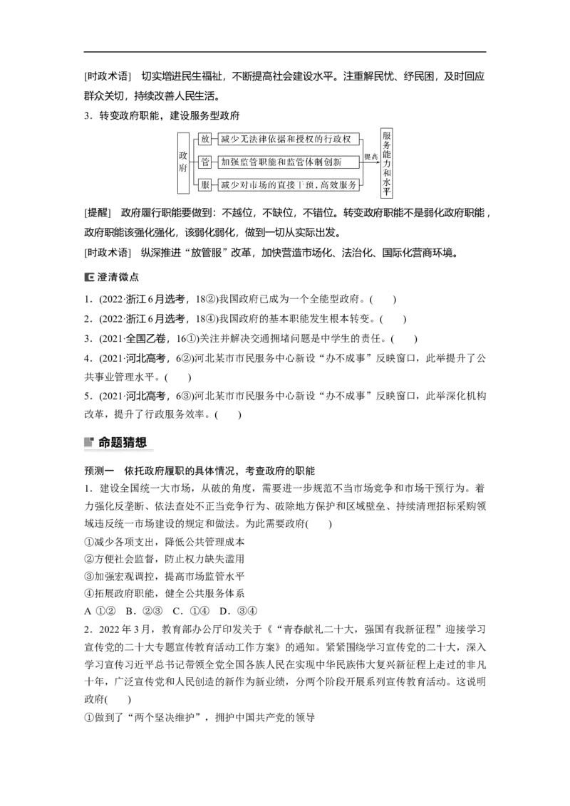 专题5　课时2　政府职责与权力行使_8.2025政治总复习_赠品通用版（老高考）复习资料_二轮复习_2023年高考政治二轮复习讲义+课件（全国版）_2023年高考政治二轮复习讲义（全国版）