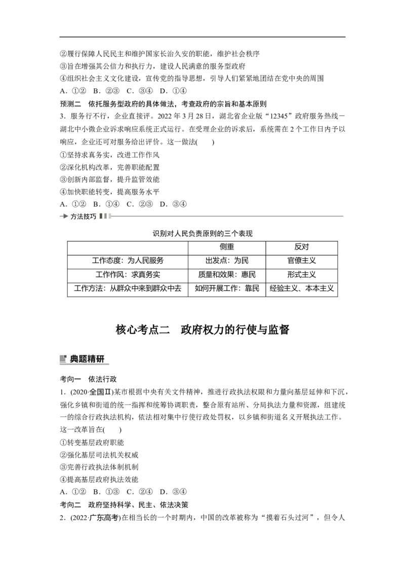 专题5　课时2　政府职责与权力行使_8.2025政治总复习_赠品通用版（老高考）复习资料_二轮复习_2023年高考政治二轮复习讲义+课件（全国版）_2023年高考政治二轮复习讲义（全国版）