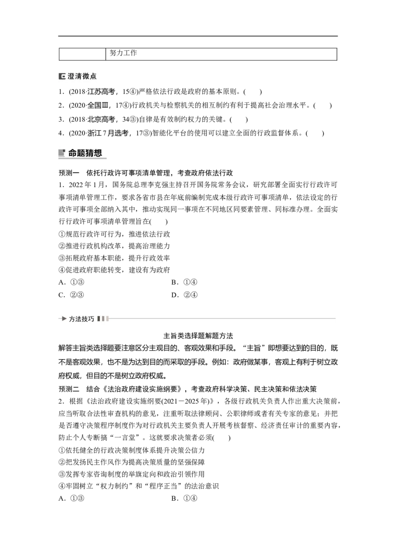 专题5　课时2　政府职责与权力行使_8.2025政治总复习_赠品通用版（老高考）复习资料_二轮复习_2023年高考政治二轮复习讲义+课件（全国版）_2023年高考政治二轮复习讲义（全国版）