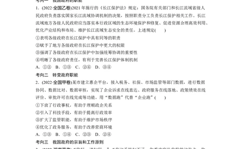 专题5　课时2　政府职责与权力行使_8.2025政治总复习_赠品通用版（老高考）复习资料_二轮复习_2023年高考政治二轮复习讲义+课件（全国版）_2023年高考政治二轮复习讲义（全国版）
