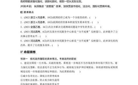 专题5　课时2　政府职责与权力行使_8.2025政治总复习_赠品通用版（老高考）复习资料_二轮复习_2023年高考政治二轮复习讲义+课件（全国版）_2023年高考政治二轮复习讲义（全国版）