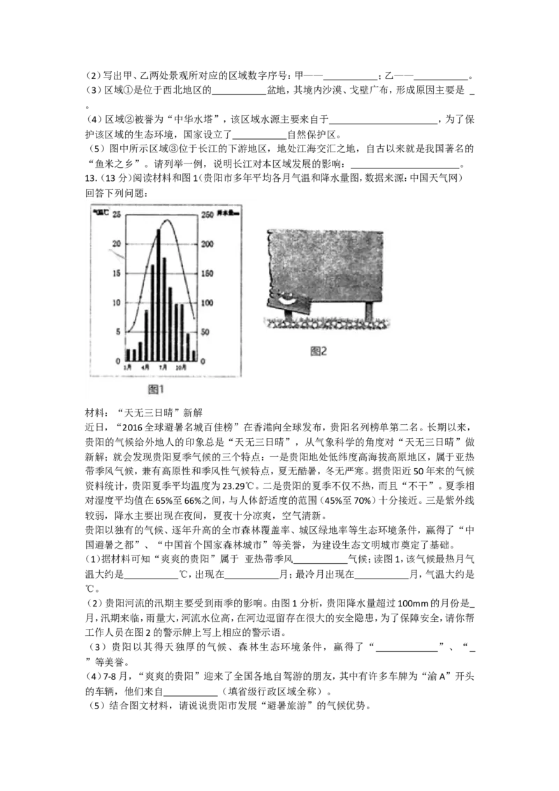 2017年贵州省贵阳市中考地理试题及解析_贵州中考_8.贵州中考地理（2015-2024）