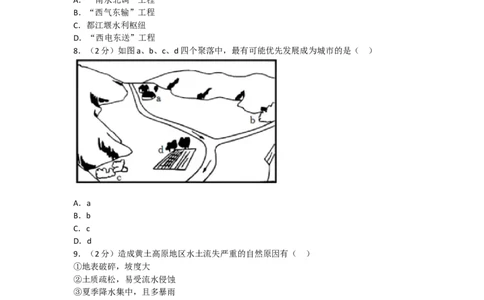 2017年贵州省贵阳市中考地理试题及解析_贵州中考_8.贵州中考地理（2015-2024）