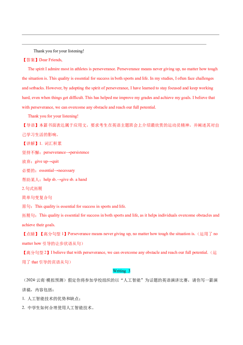 专题03发言稿（解析版）_03高考英语_2025年新高考资料_二轮复习_高分&middot;技能2025年高考英语写作常考题型全面突破334908819