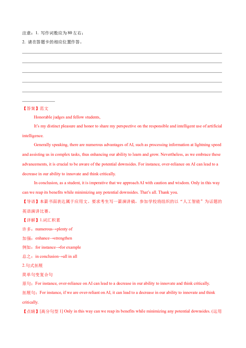 专题03发言稿（解析版）_03高考英语_2025年新高考资料_二轮复习_高分&middot;技能2025年高考英语写作常考题型全面突破334908819