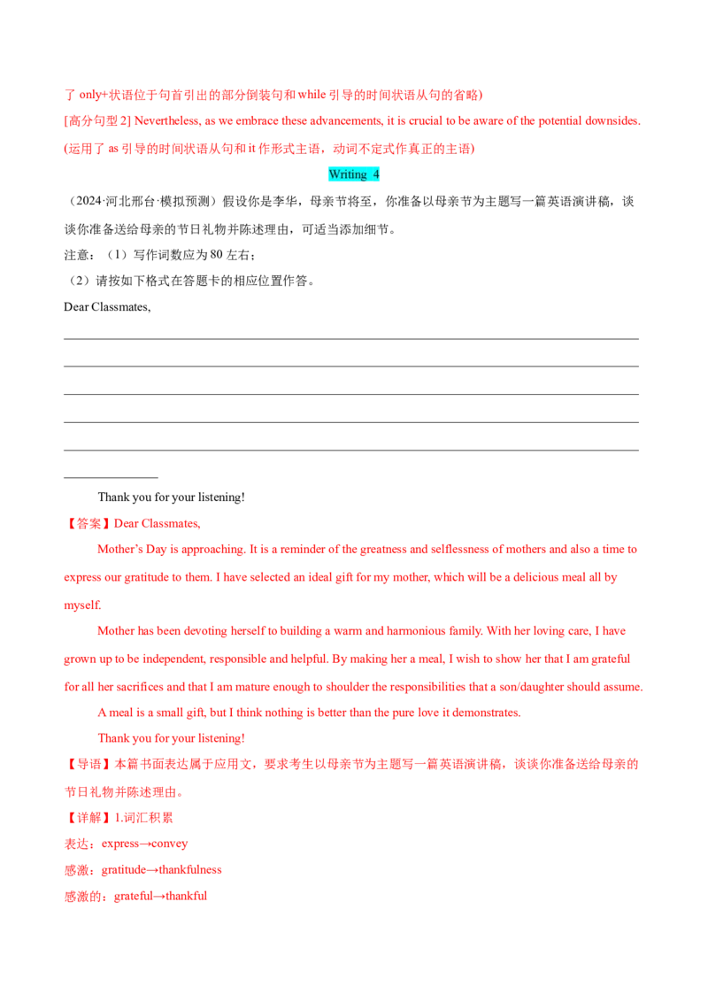 专题03发言稿（解析版）_03高考英语_2025年新高考资料_二轮复习_高分&middot;技能2025年高考英语写作常考题型全面突破334908819