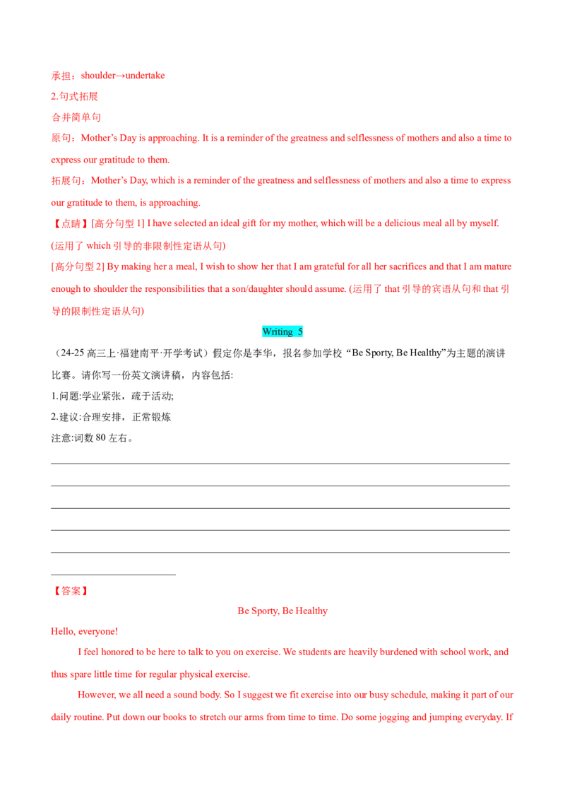 专题03发言稿（解析版）_03高考英语_2025年新高考资料_二轮复习_高分&middot;技能2025年高考英语写作常考题型全面突破334908819