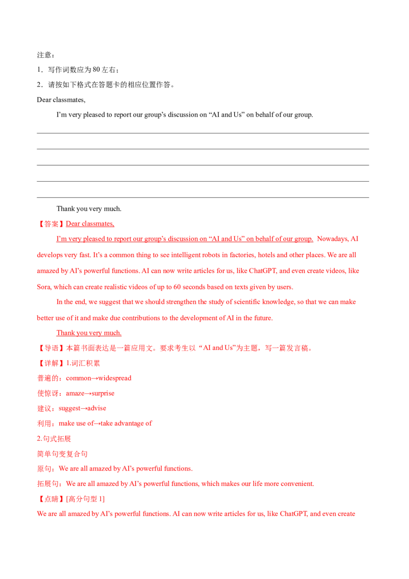 专题03发言稿（解析版）_03高考英语_2025年新高考资料_二轮复习_高分&middot;技能2025年高考英语写作常考题型全面突破334908819