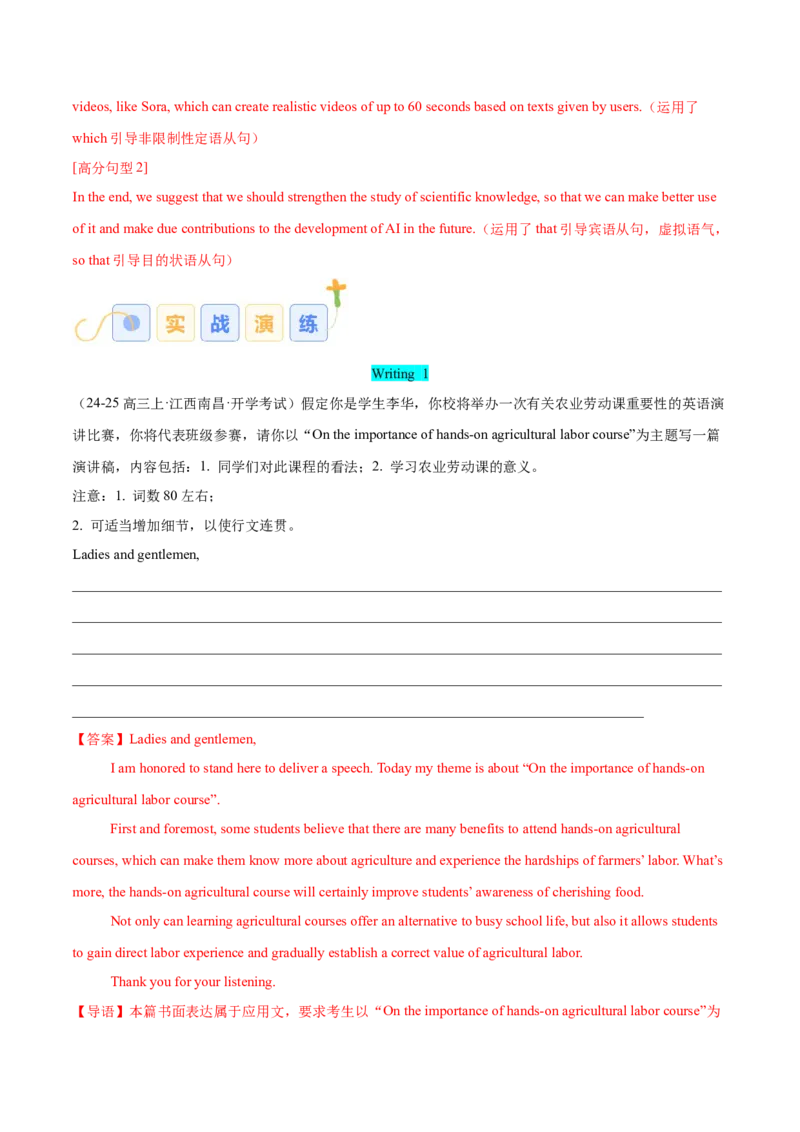 专题03发言稿（解析版）_03高考英语_2025年新高考资料_二轮复习_高分&middot;技能2025年高考英语写作常考题型全面突破334908819