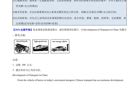 专题03发言稿（解析版）_03高考英语_2025年新高考资料_二轮复习_高分&middot;技能2025年高考英语写作常考题型全面突破334908819