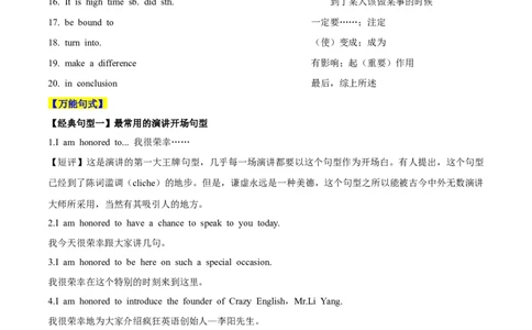 专题03发言稿（解析版）_03高考英语_2025年新高考资料_二轮复习_高分&middot;技能2025年高考英语写作常考题型全面突破334908819