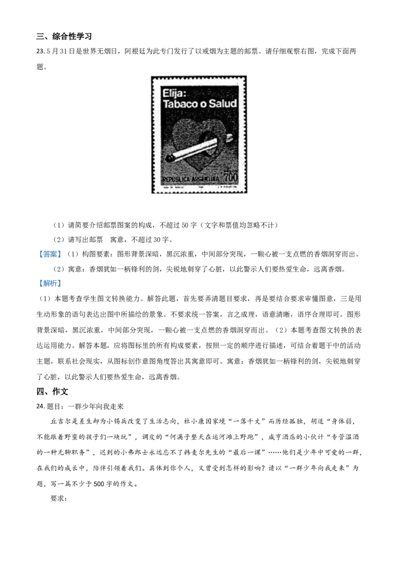 2018年贵州省黔西南、黔东南、黔南州中考语文试题（解析）_贵州中考_1.贵州中考语文（2008-2025）_黔南语文15-1923+24