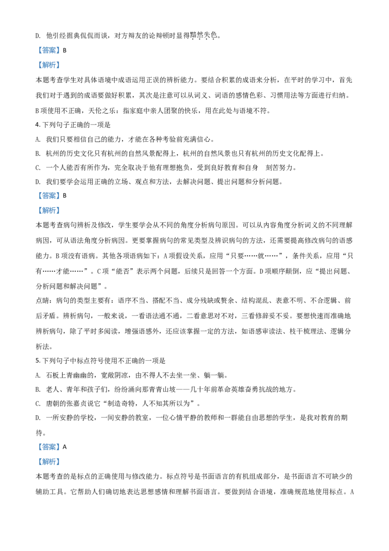 2018年贵州省黔西南、黔东南、黔南州中考语文试题（解析）_贵州中考_1.贵州中考语文（2008-2025）_黔南语文15-1923+24