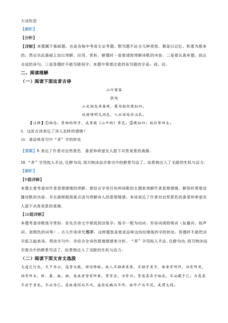 2018年贵州省黔西南、黔东南、黔南州中考语文试题（解析）_贵州中考_1.贵州中考语文（2008-2025）_黔南语文15-1923+24