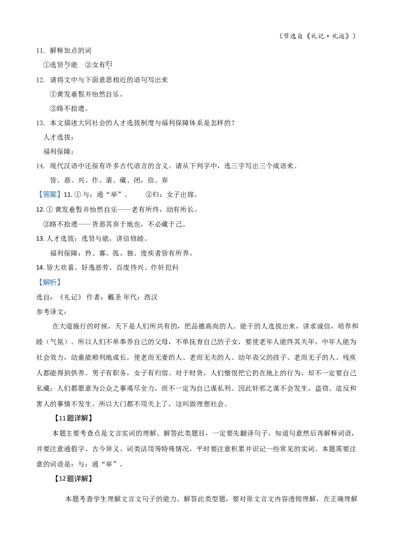 2018年贵州省黔西南、黔东南、黔南州中考语文试题（解析）_贵州中考_1.贵州中考语文（2008-2025）_黔南语文15-1923+24
