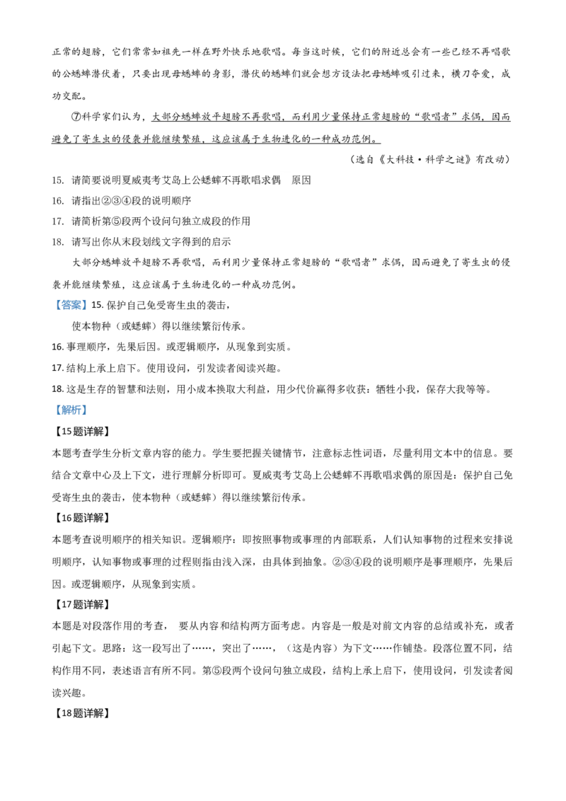 2018年贵州省黔西南、黔东南、黔南州中考语文试题（解析）_贵州中考_1.贵州中考语文（2008-2025）_黔南语文15-1923+24
