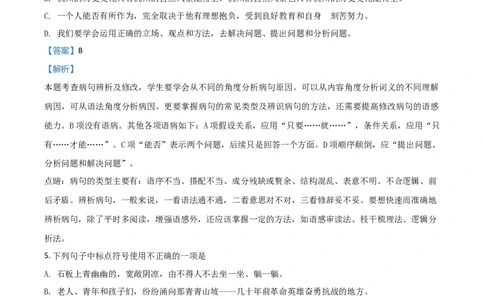 2018年贵州省黔西南、黔东南、黔南州中考语文试题（解析）_贵州中考_1.贵州中考语文（2008-2025）_黔南语文15-1923+24