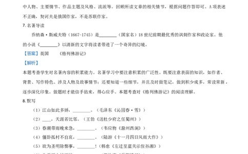 2018年贵州省黔西南、黔东南、黔南州中考语文试题（解析）_贵州中考_1.贵州中考语文（2008-2025）_黔南语文15-1923+24