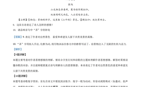2018年贵州省黔西南、黔东南、黔南州中考语文试题（解析）_贵州中考_1.贵州中考语文（2008-2025）_黔南语文15-1923+24