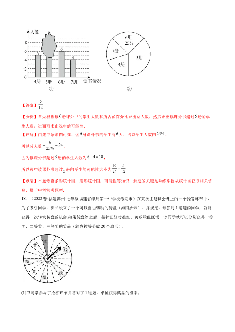 第二十五章概率初步（单元重点综合测试）（教师版）-（人教版）_初中数学_九年级数学上册（人教版）_知识点汇总-U105_2024版