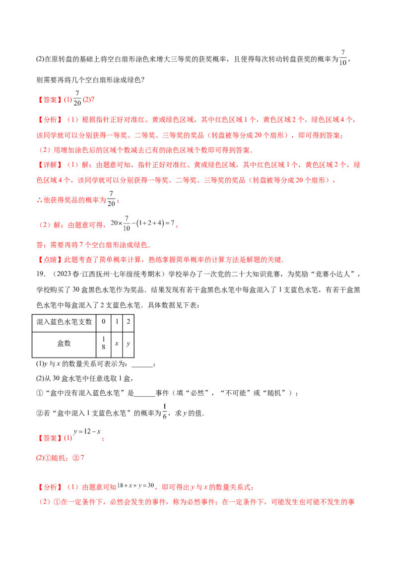 第二十五章概率初步（单元重点综合测试）（教师版）-（人教版）_初中数学_九年级数学上册（人教版）_知识点汇总-U105_2024版