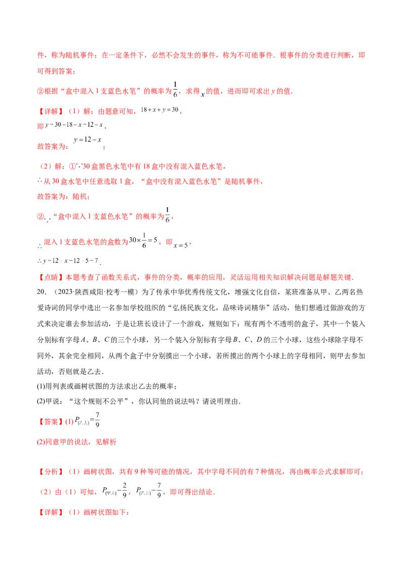 第二十五章概率初步（单元重点综合测试）（教师版）-（人教版）_初中数学_九年级数学上册（人教版）_知识点汇总-U105_2024版