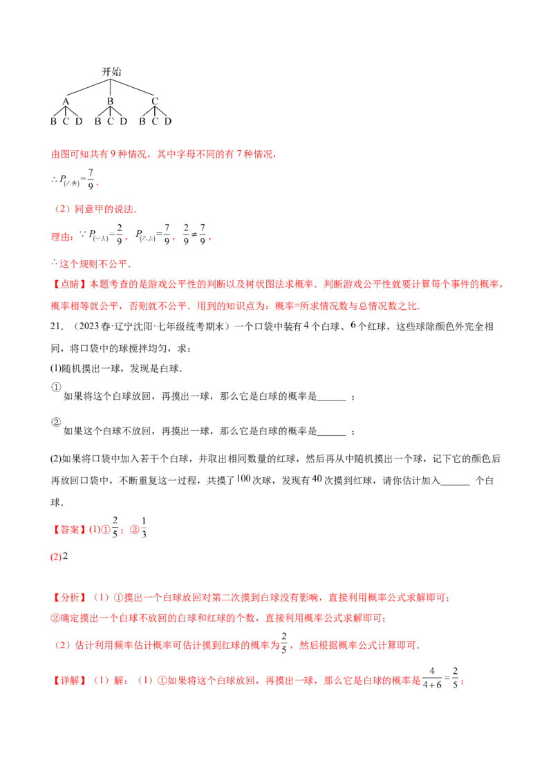 第二十五章概率初步（单元重点综合测试）（教师版）-（人教版）_初中数学_九年级数学上册（人教版）_知识点汇总-U105_2024版