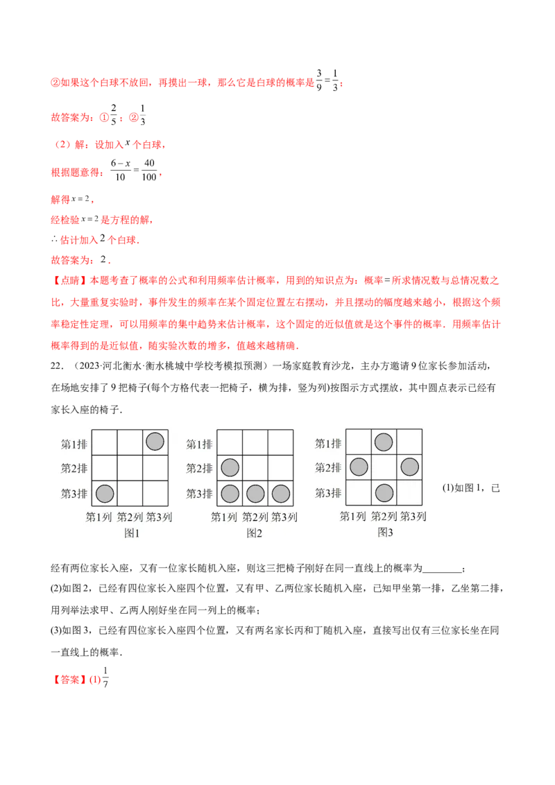 第二十五章概率初步（单元重点综合测试）（教师版）-（人教版）_初中数学_九年级数学上册（人教版）_知识点汇总-U105_2024版
