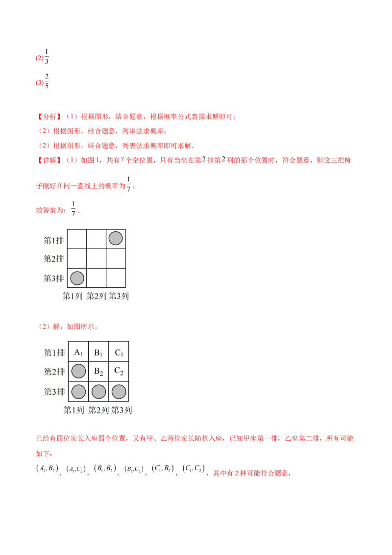 第二十五章概率初步（单元重点综合测试）（教师版）-（人教版）_初中数学_九年级数学上册（人教版）_知识点汇总-U105_2024版