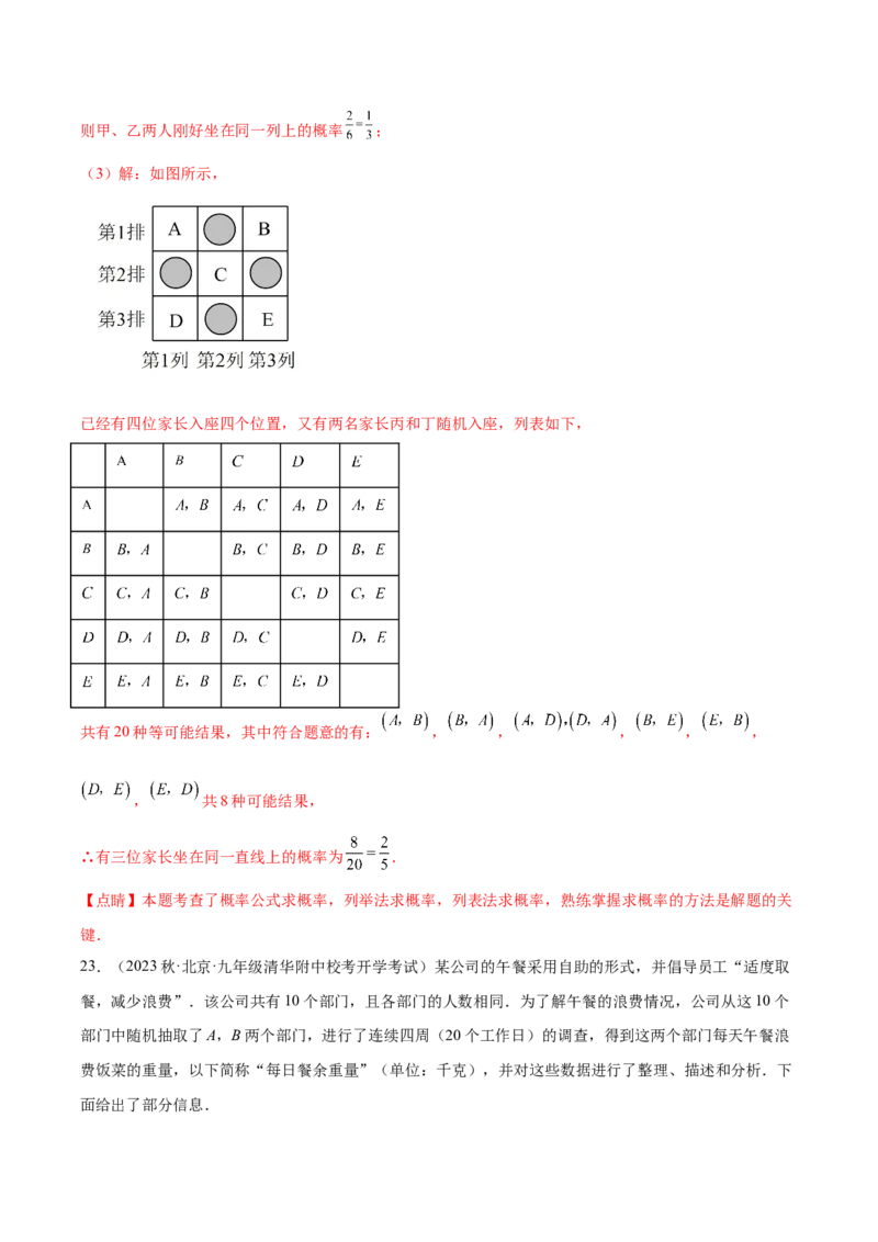 第二十五章概率初步（单元重点综合测试）（教师版）-（人教版）_初中数学_九年级数学上册（人教版）_知识点汇总-U105_2024版
