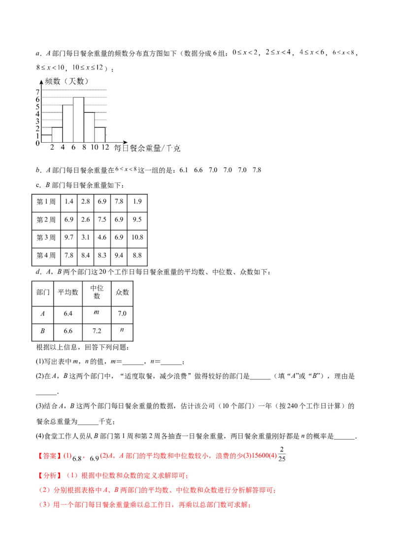 第二十五章概率初步（单元重点综合测试）（教师版）-（人教版）_初中数学_九年级数学上册（人教版）_知识点汇总-U105_2024版
