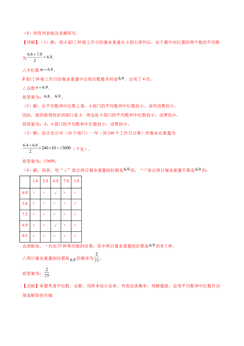 第二十五章概率初步（单元重点综合测试）（教师版）-（人教版）_初中数学_九年级数学上册（人教版）_知识点汇总-U105_2024版