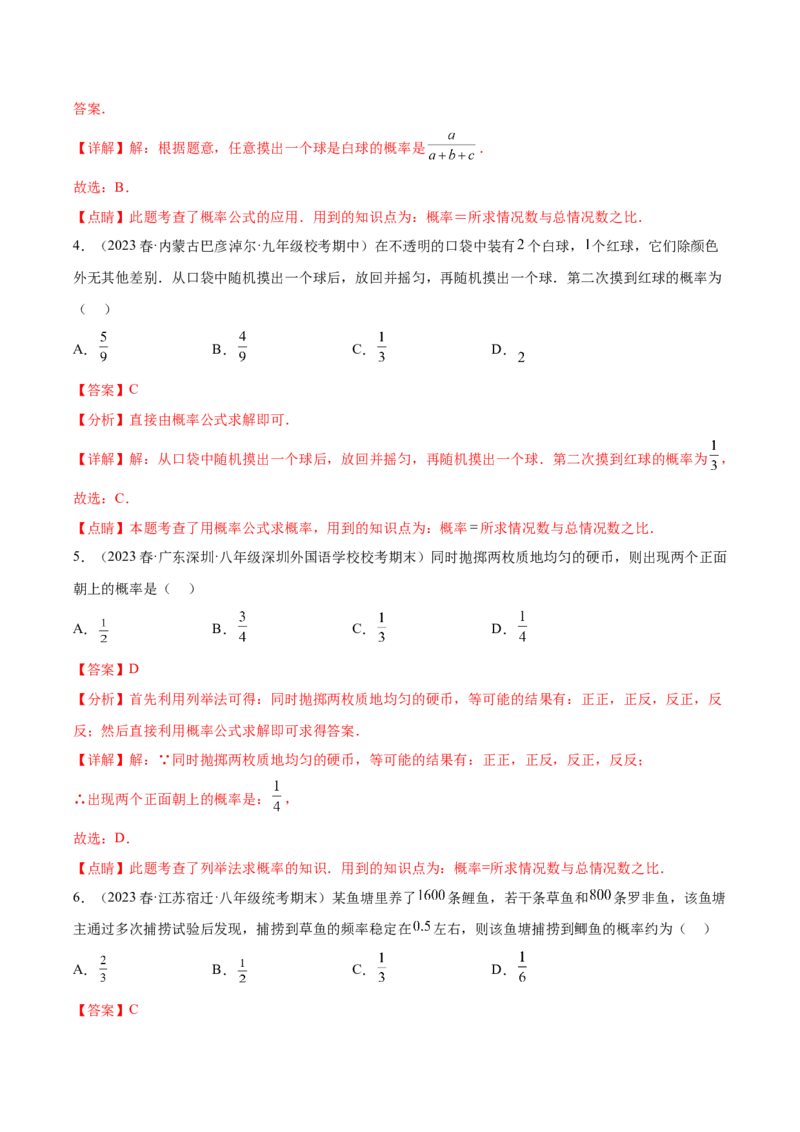 第二十五章概率初步（单元重点综合测试）（教师版）-（人教版）_初中数学_九年级数学上册（人教版）_知识点汇总-U105_2024版