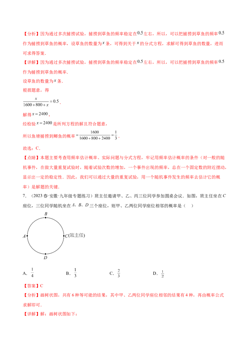 第二十五章概率初步（单元重点综合测试）（教师版）-（人教版）_初中数学_九年级数学上册（人教版）_知识点汇总-U105_2024版